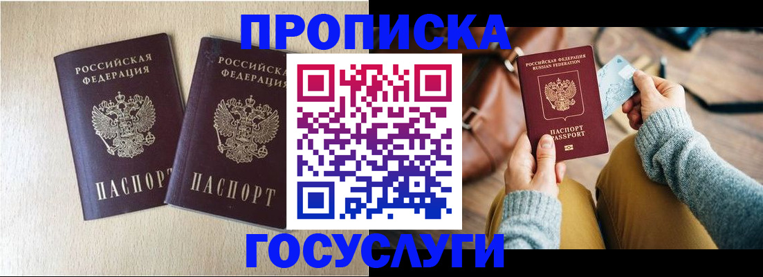 прописка для кредита в Эртили