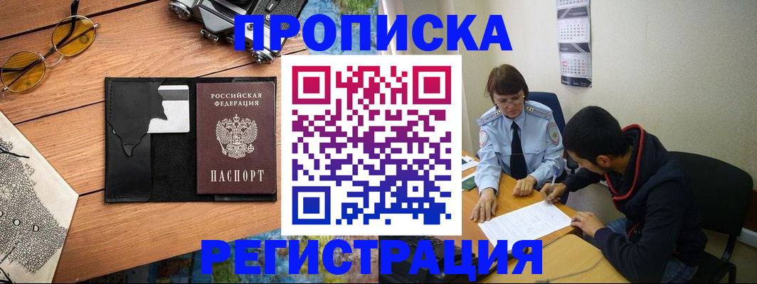 временная регистрация в Эртили