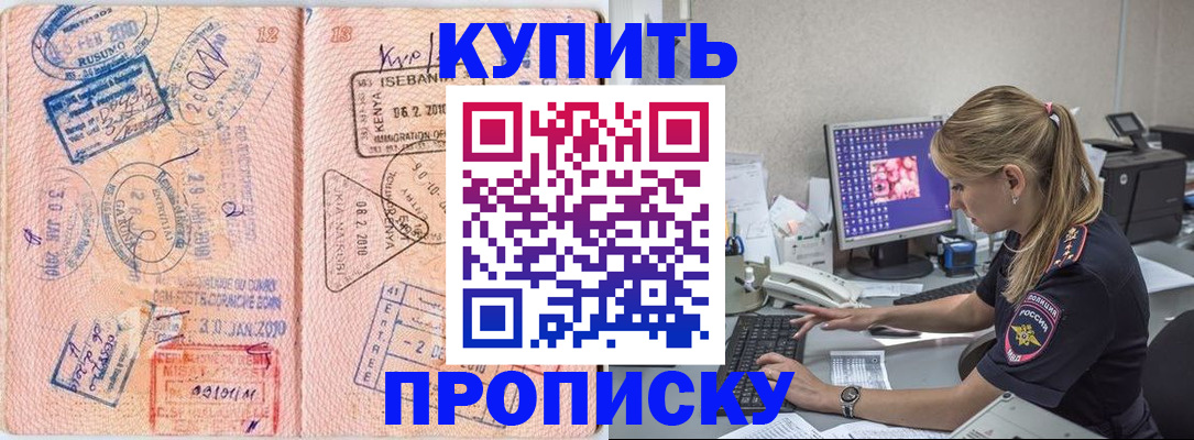 купить прописку в Эртили